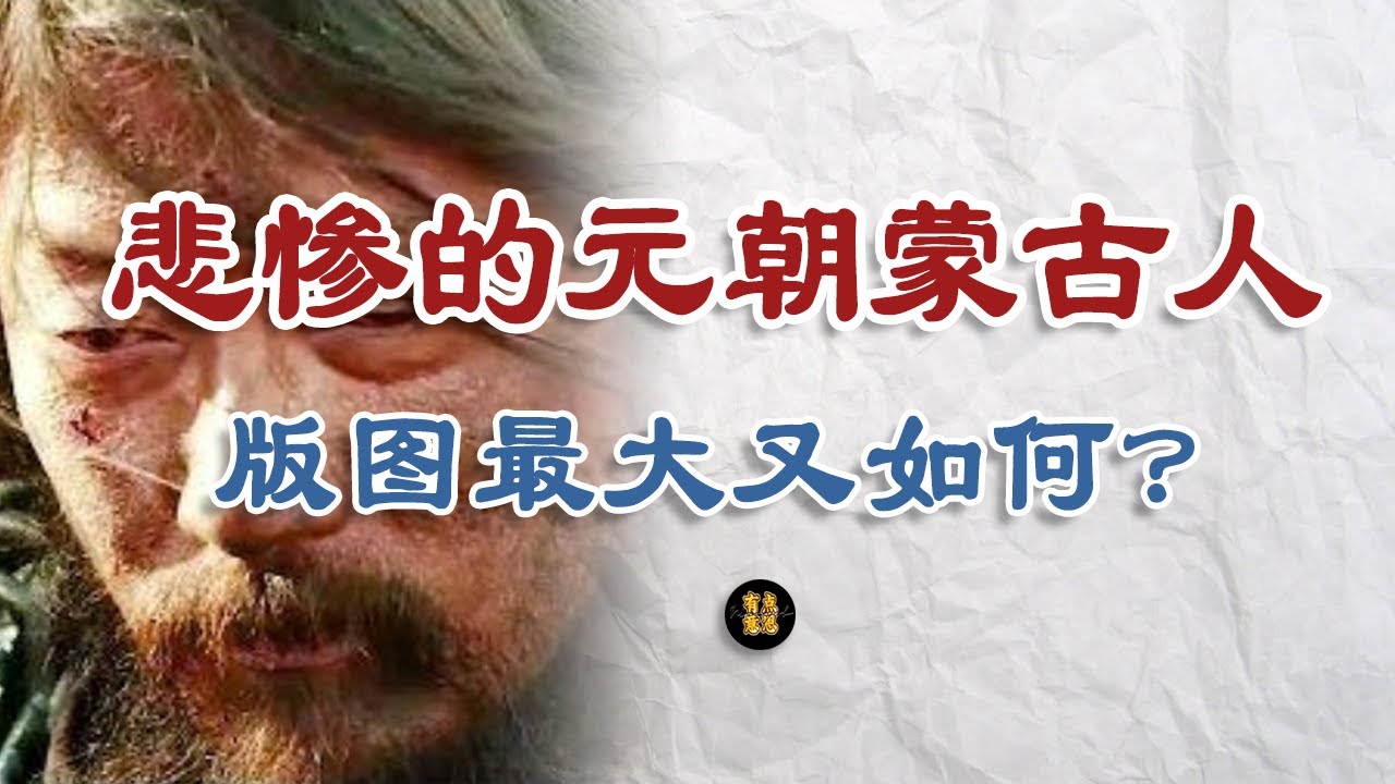 蒙古军户匡扶汉室，汉人进士成批殉元，可笑吗？