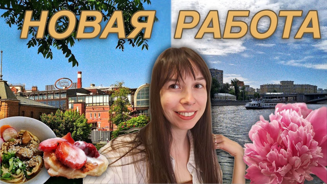 Нашла работу! Офисная жизнь, покупки, эпоксидка и смешные истории
