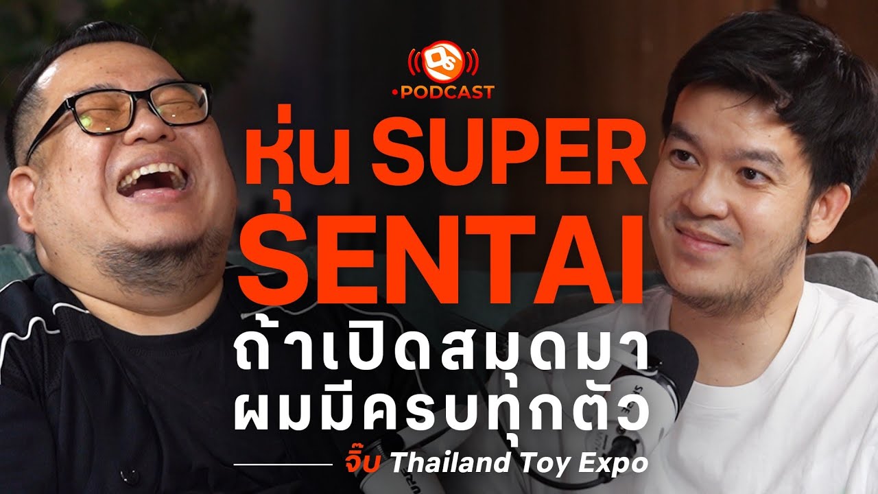 หุ่น Sentai ถ้าเปิดสมุดมาผมมีครบทุกตัว | จิ๊บ Thailand Toy Expo | OS Podcast EP.4