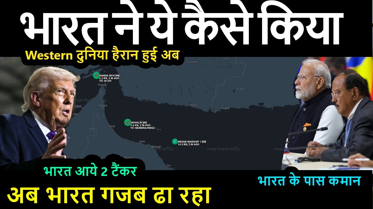 भारत ने ये कैसे किया Western दुनिया हैरान हुई