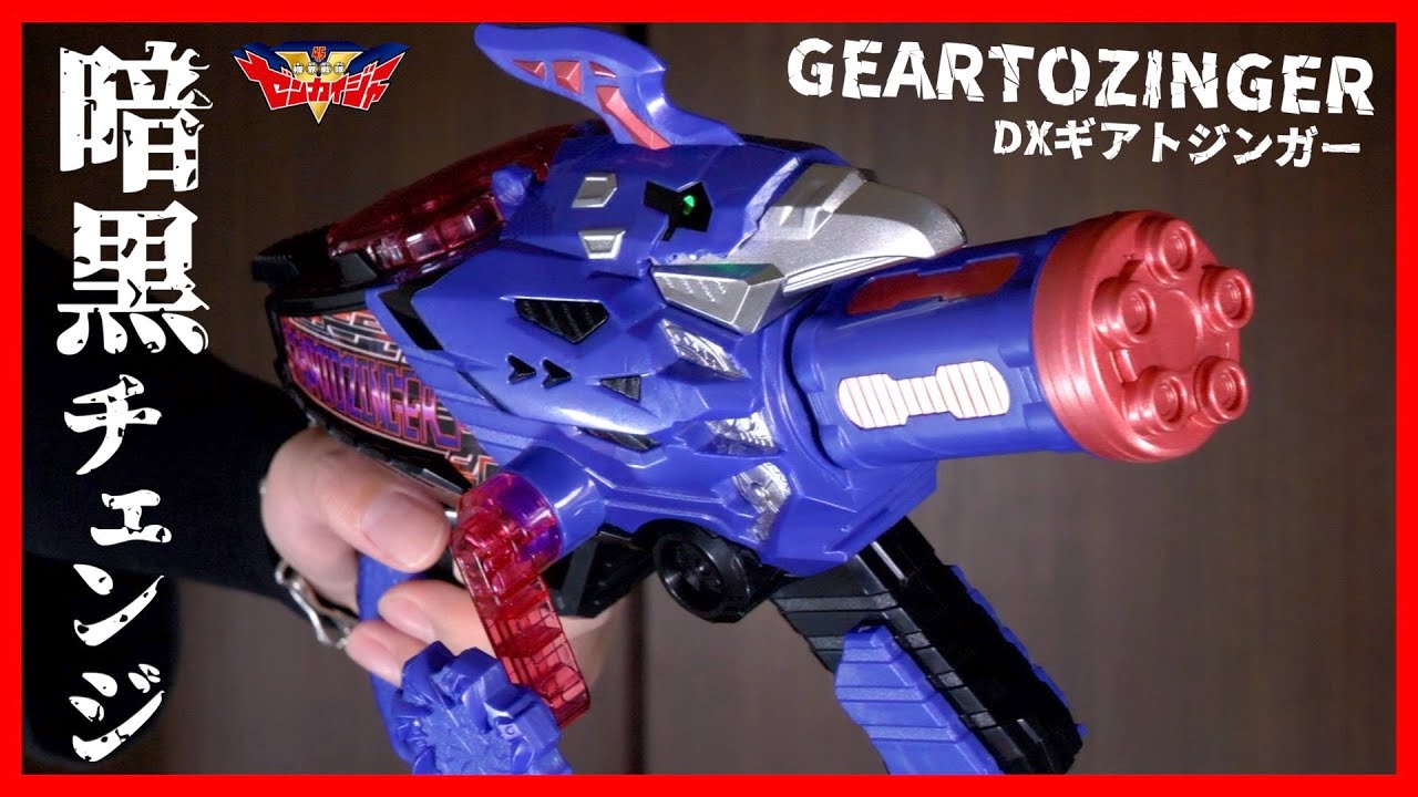 暗黒のパワー！ステイシーザー！DXギアトジンガーがきた！【ゼンカイジャー】/DX Geartozinger【ZENKAIGER】