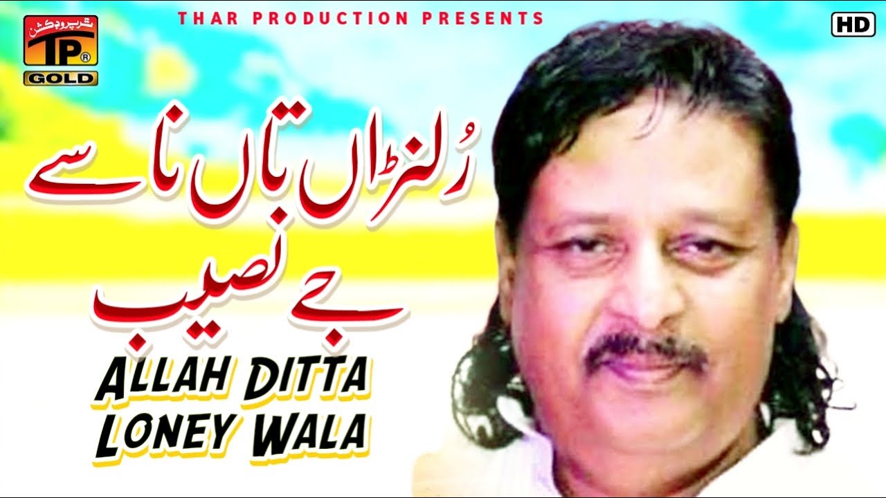 Rulna Te Nase Je Nasseb - Allah Dita Lune Wala - Launching Show - Album 5 - Official Video
