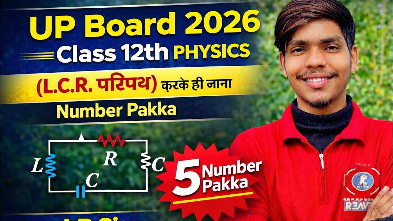 Up board class 12th physics ( L.C.R. परिपथ) most important derivation 