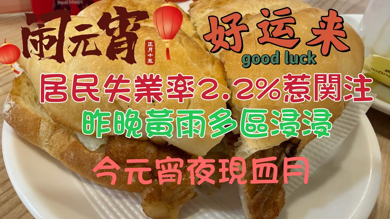 2026年3月3日元宵佳節行草堆街關前街爛鬼樓菓㯗街