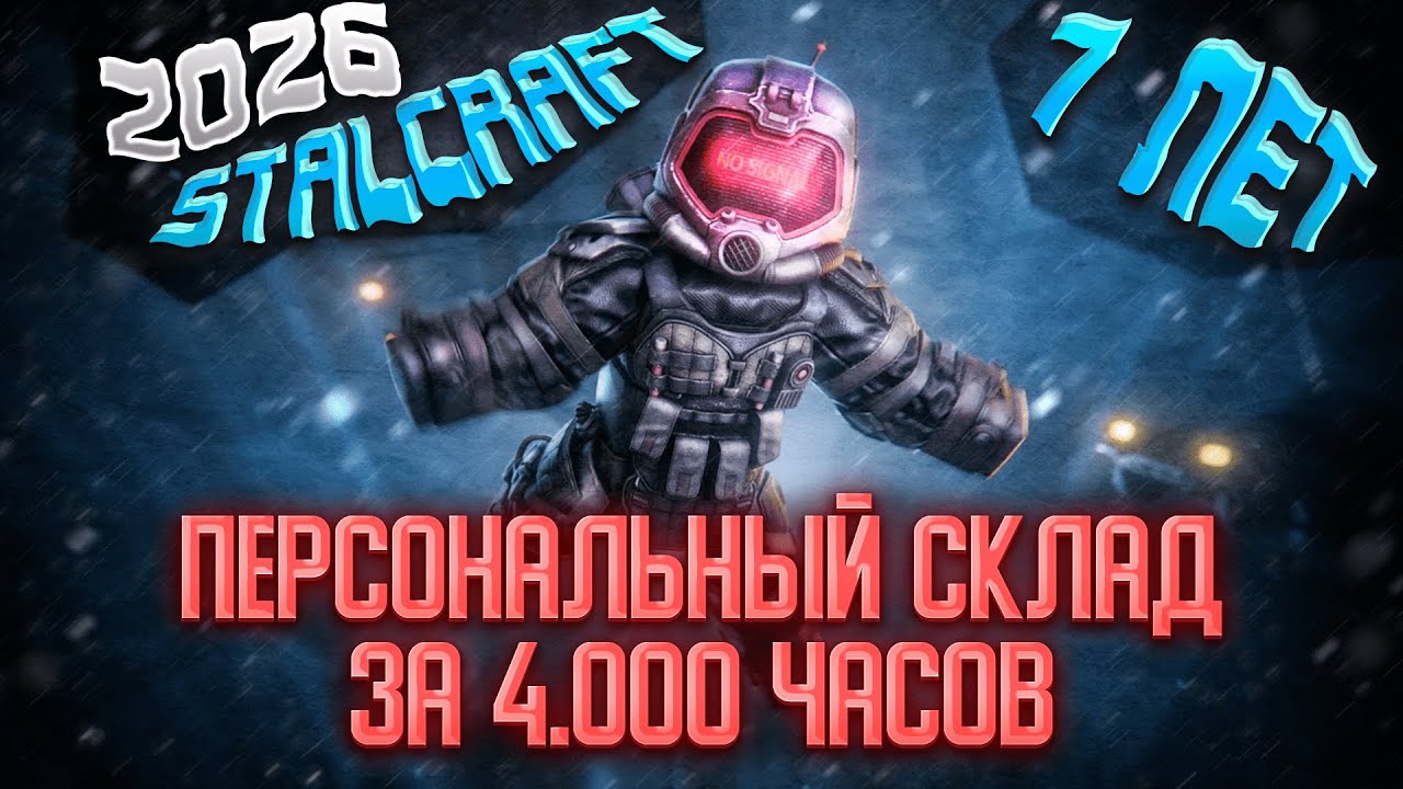 ОБЗОР ПЕРСОНАЛЬНОГО СКЛАДА ВСЕХ ПЕРСОНАЖЕЙ ЗА 7 ЛЕТ ИГРЫ | STALCRAFT: X