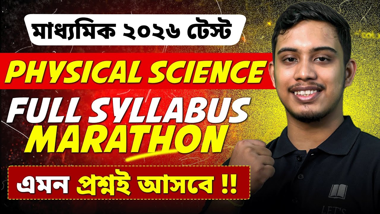 Madhyamik 2026 Physical Science Marathon | Class 10 Physical Science Suggestion | WBBSE2026 | KD Sir