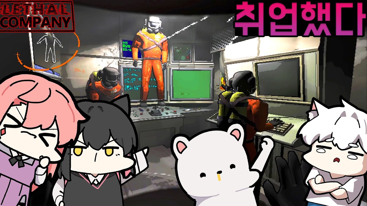 [1화] 외국에서 난리 난 그 게임 해봤습니다 - 리썰 컴퍼니 (w.고차비,금사향,멋사)