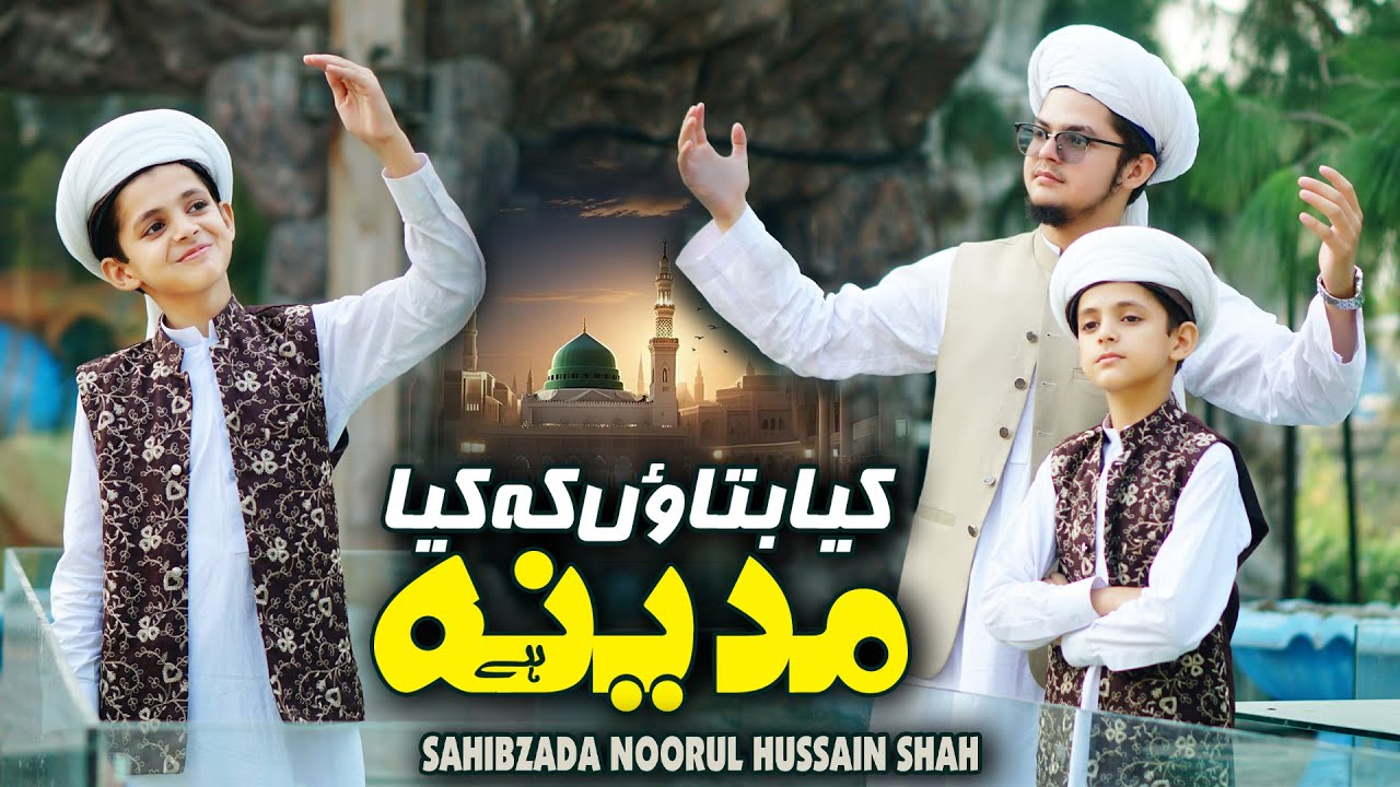 Kia Batoon Kiya Madina Hai | Noorul Hussain Shah Saifi | New Saifi Naat