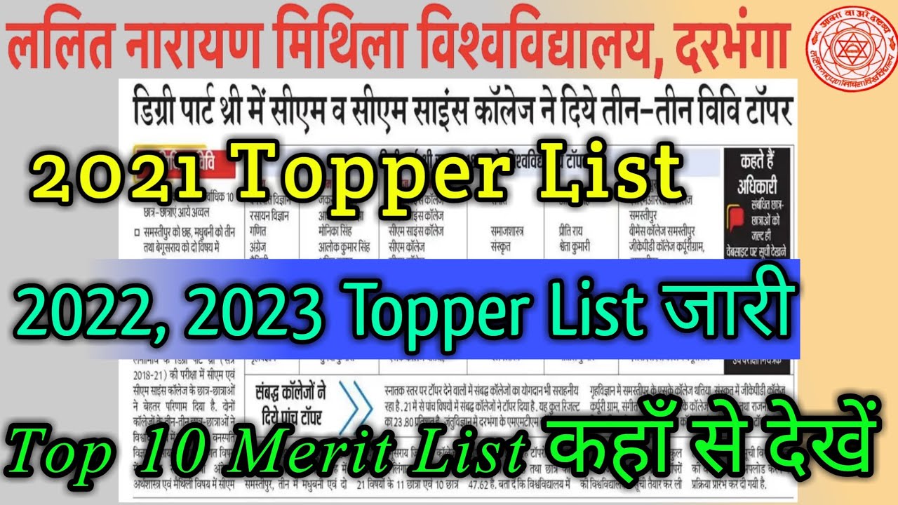 Lnmu BA/BSC/BCOM Topper List 2021 जारी ॥Lnmu Top 10 Merit List 2022
