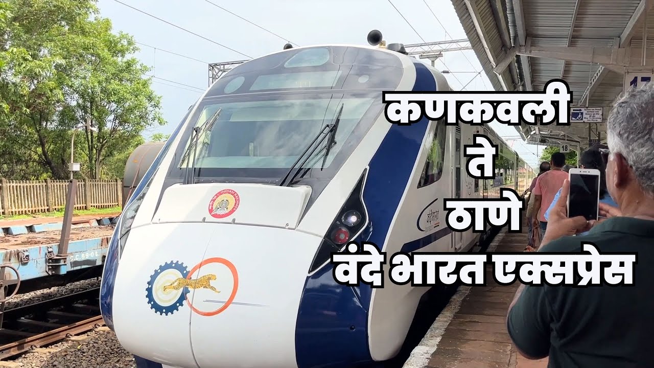 कणकवली ते ठाणे वंदे भारत एक्सप्रेसचा प्रवास  | Kankavli to Thane Vande Bharat Express