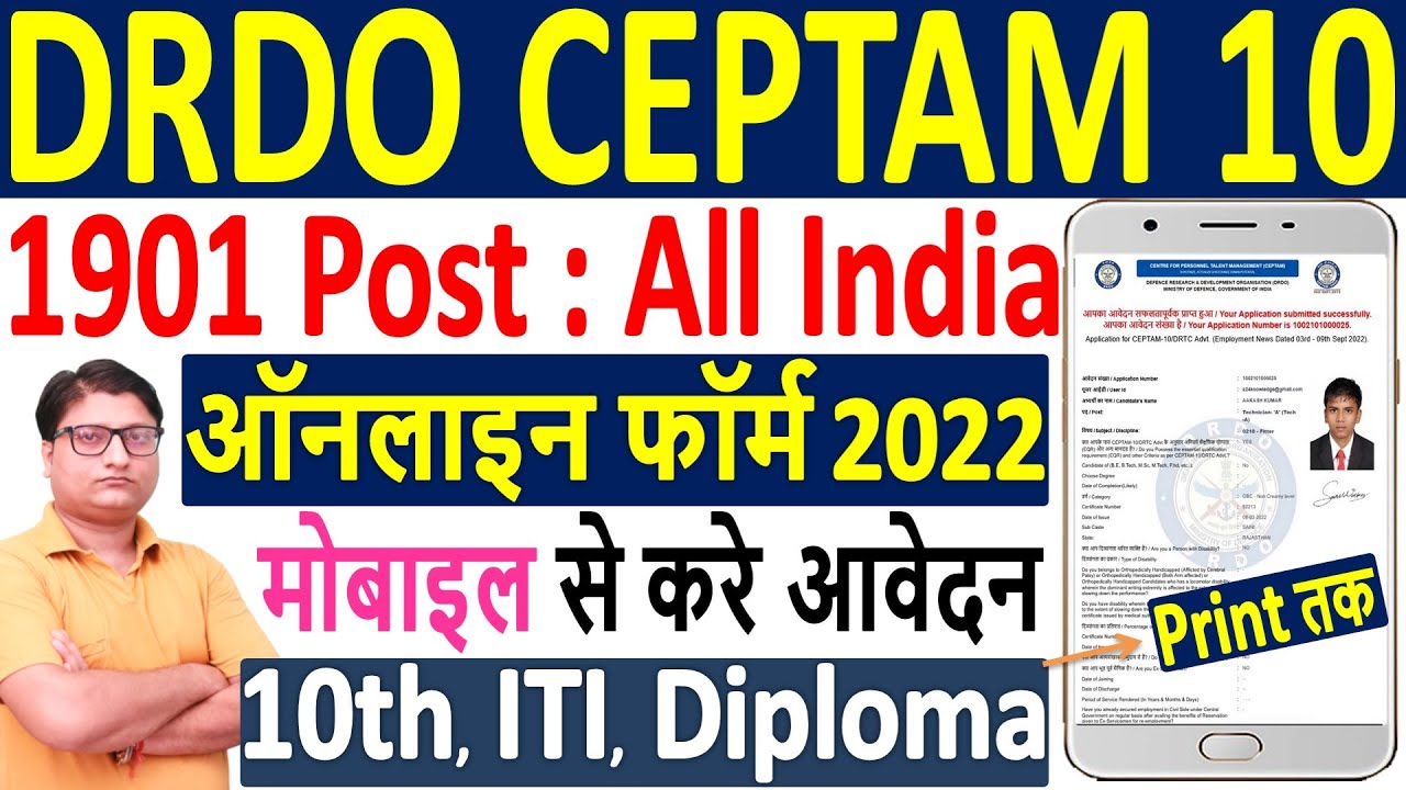 DRDO CEPTAM 10 Online Form 2022 | DRDO CEPTAM 10 Form 2022 | DRDO STA / Technician Form 2022 Apply