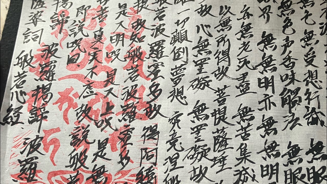 Heart Sutra 1214