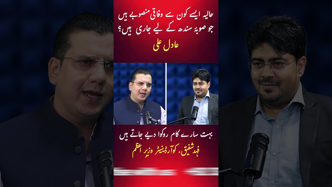 Why Federal Projects in Sindh Get Stopped? Shocking Statement Revealed!