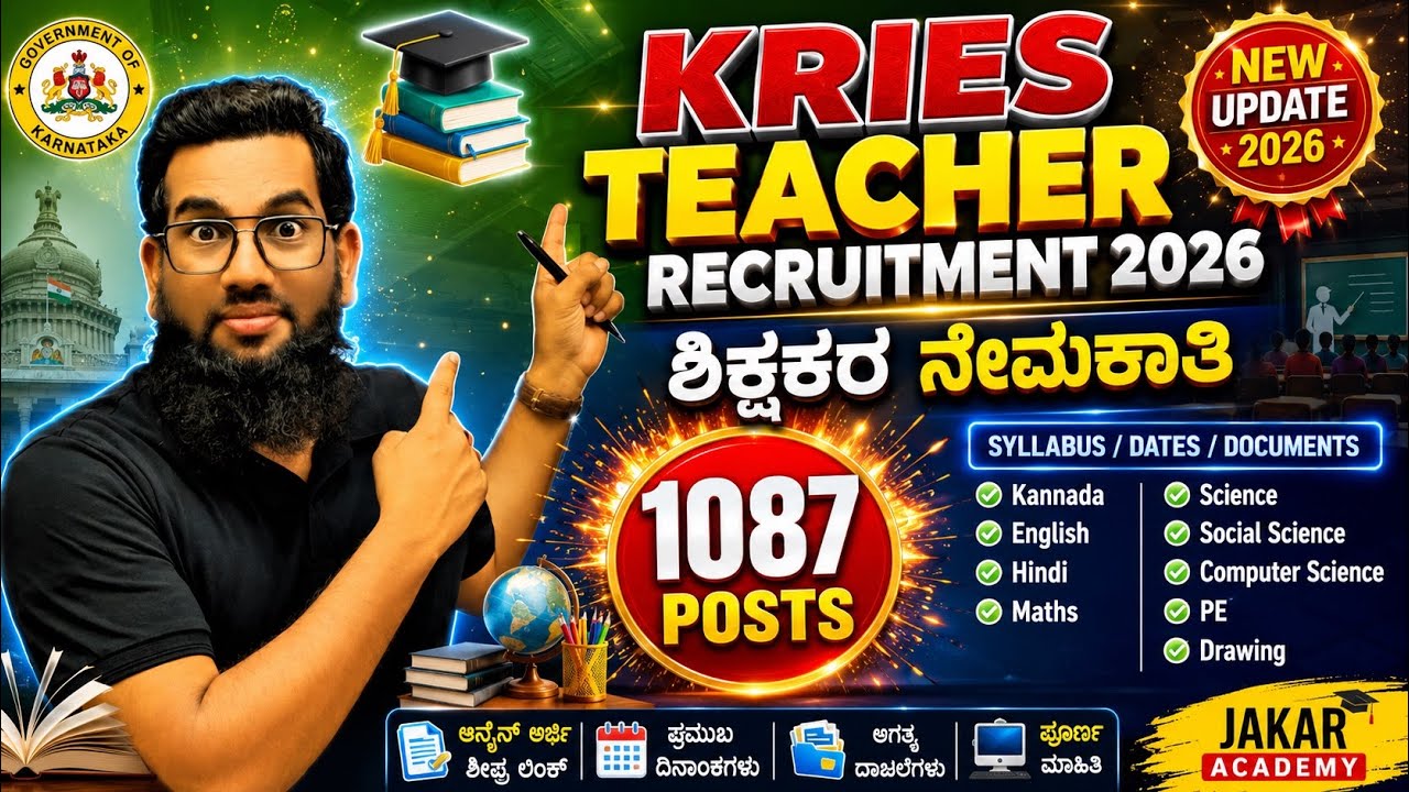 KRIES Teacher Recruitment 2026 | 1087 Posts! | ಶಿಕ್ಷಕರ ನೇಮಕಾತಿSyllabus, Dates & Documents!