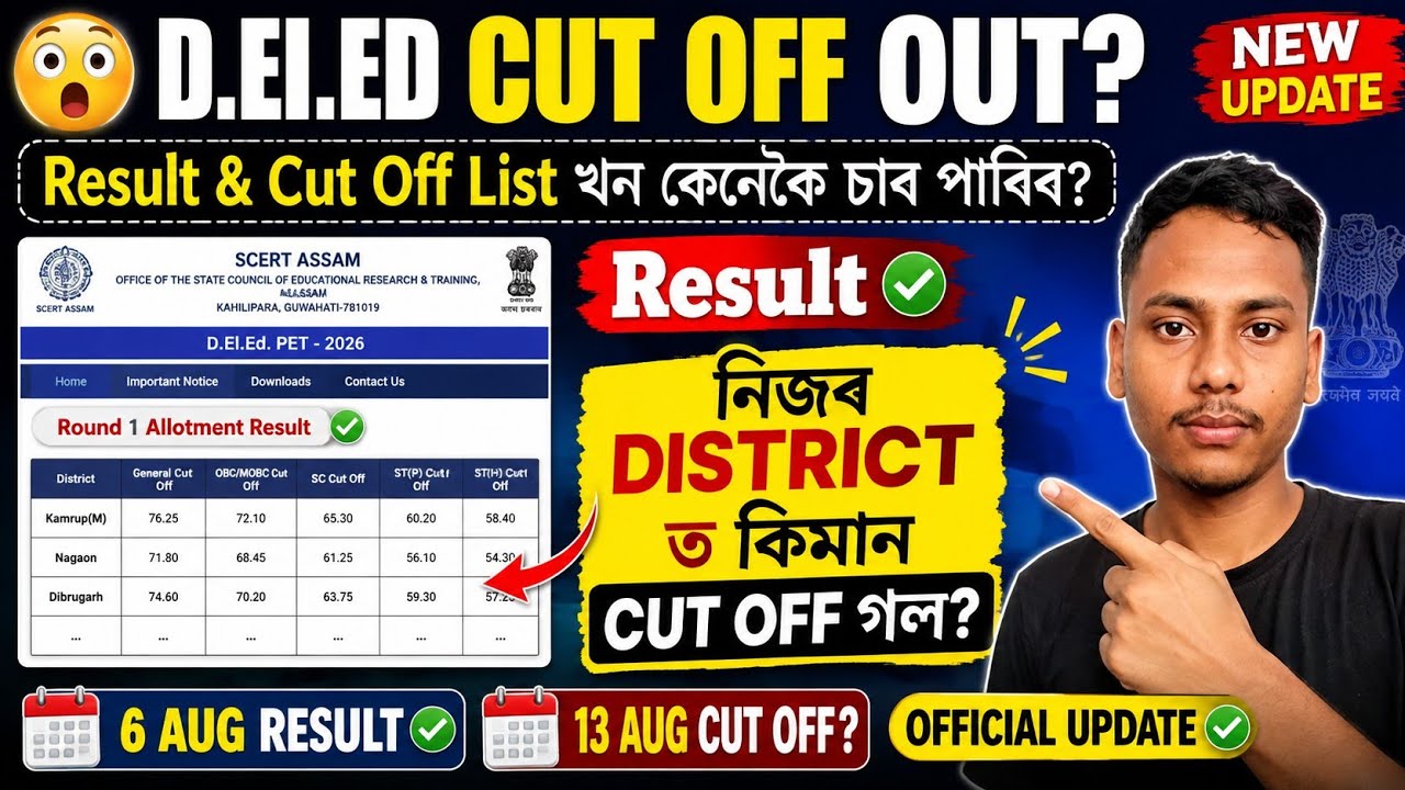 D.El.ED Result & Cut Off List 2026 | নিজৰ District ৰ Cut Off কেনেকৈ চাব? Official Update | Check now
