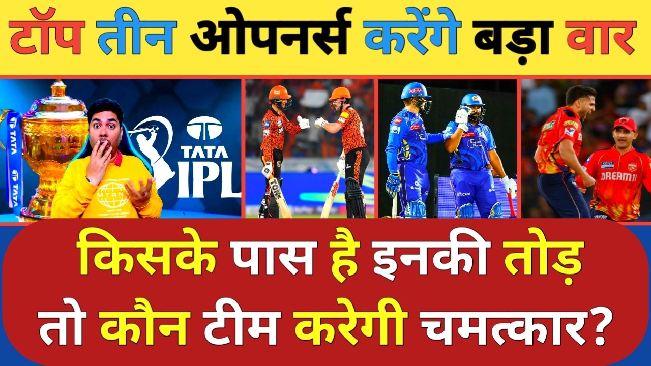 IPL में अगर नहीं निकला इन तीन ओपनर्स जोड़ी का तोड़ तो पावरप्ले में ही खत्म कर देंगे मैच | IPL 2026