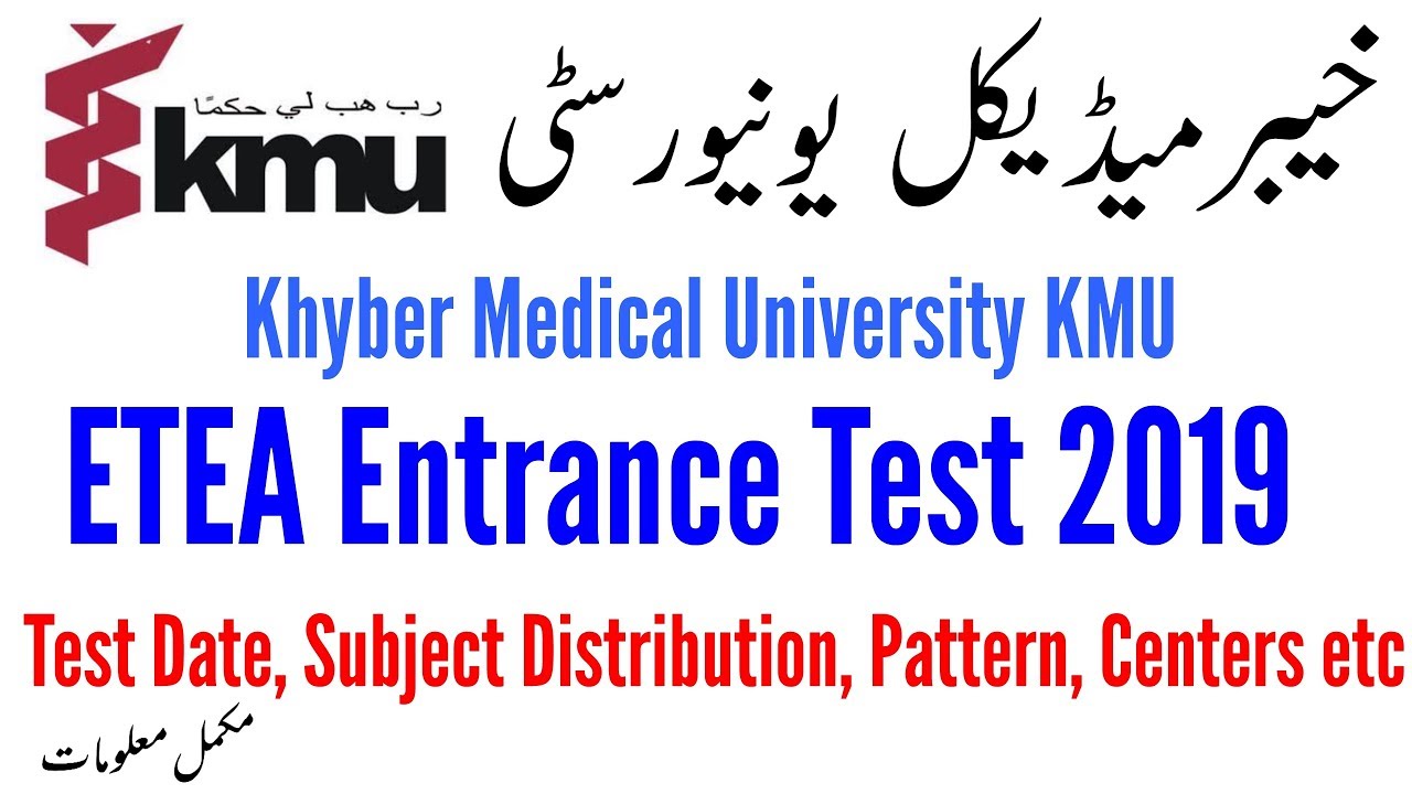 ETEA Entrance Test 2019 | Etea MDCAT 2019 | KMU Etea MDCAT 2019 All information