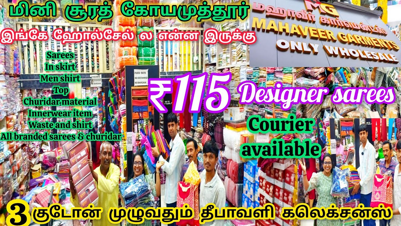 ‼️நீங்க சூரத் போனா💥 கூட இந்த விலை✨ குவாலிட்டில‼️வாங்க முடியாது 100% wholesale price#mahaveergarments