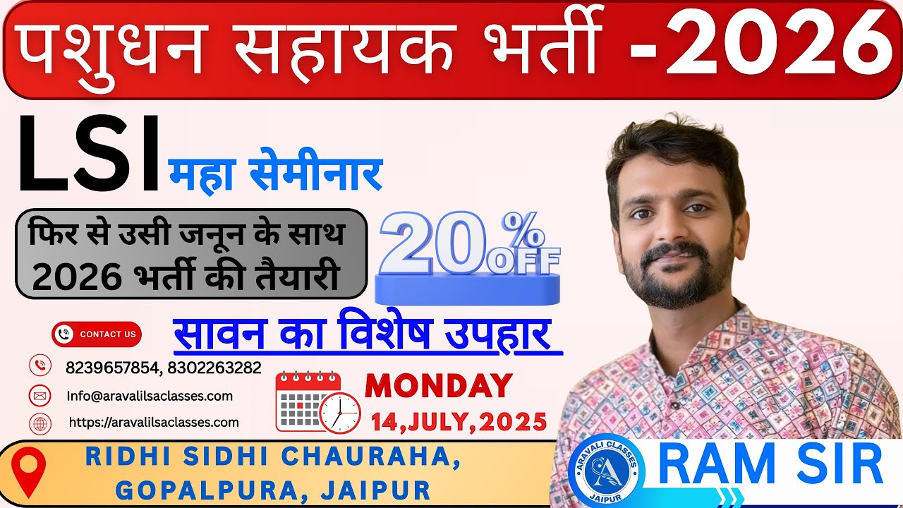 BATCH ANNOUNCE FOR LSI AND HIGH COURT OR AGRICUTURE SUPERVISIOR