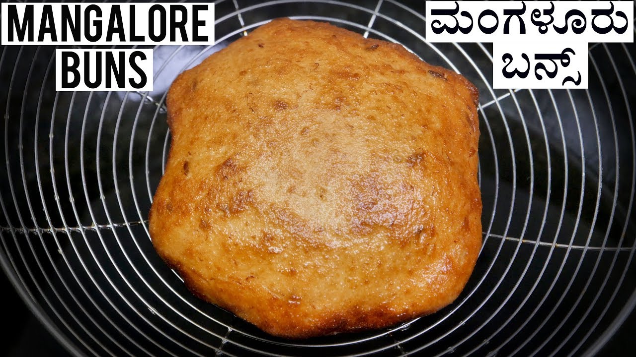ಮಂಗಳೂರು ಬನ್ಸ್ ರುಚಿಯಾಗಿ ಮೃದುವಾಗಿ ಮಾಡುವ ವಿಧಾನ | How to make perfect | soft and fluffy Mangalore buns