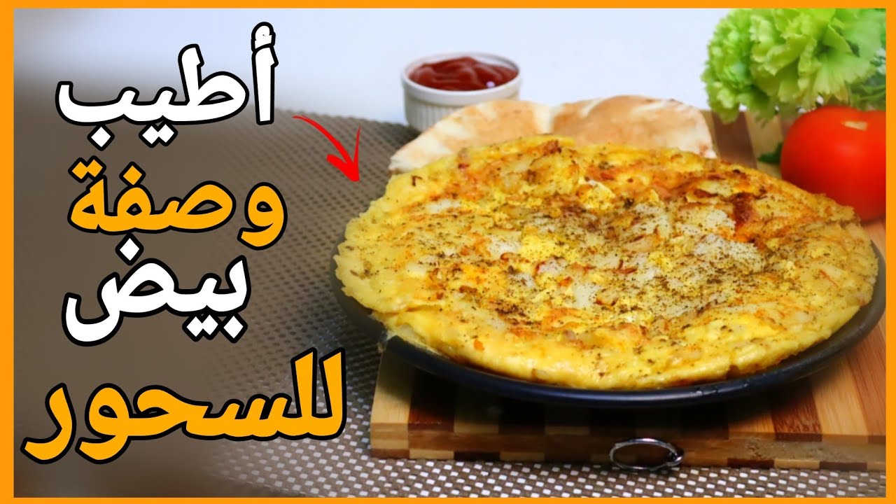  وصفة للسحور سريعة ولذيذة😋 بمكونات بسيطة جداً 