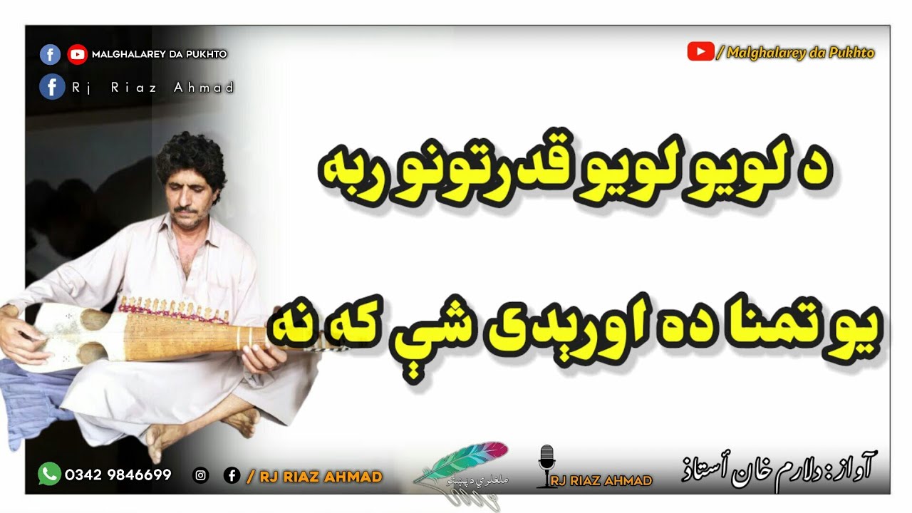 Dilaram Khan || Da Loyou Loyou Qudratono Raba |Pashto latest ghazal  || Pashto ghazal 2020 ||