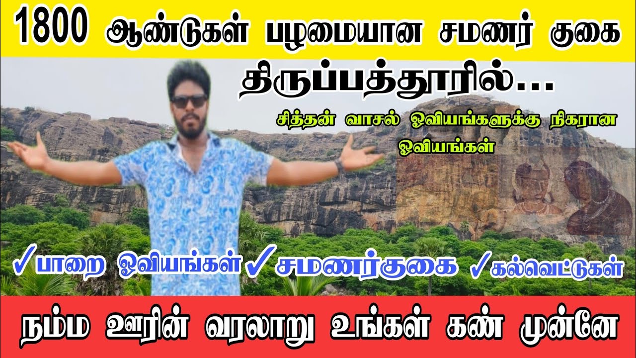 Armamalai cave, | மலையாம்பட்டு, ஆர்மாமலை குகை | tirupattur district | Tamil Nadu