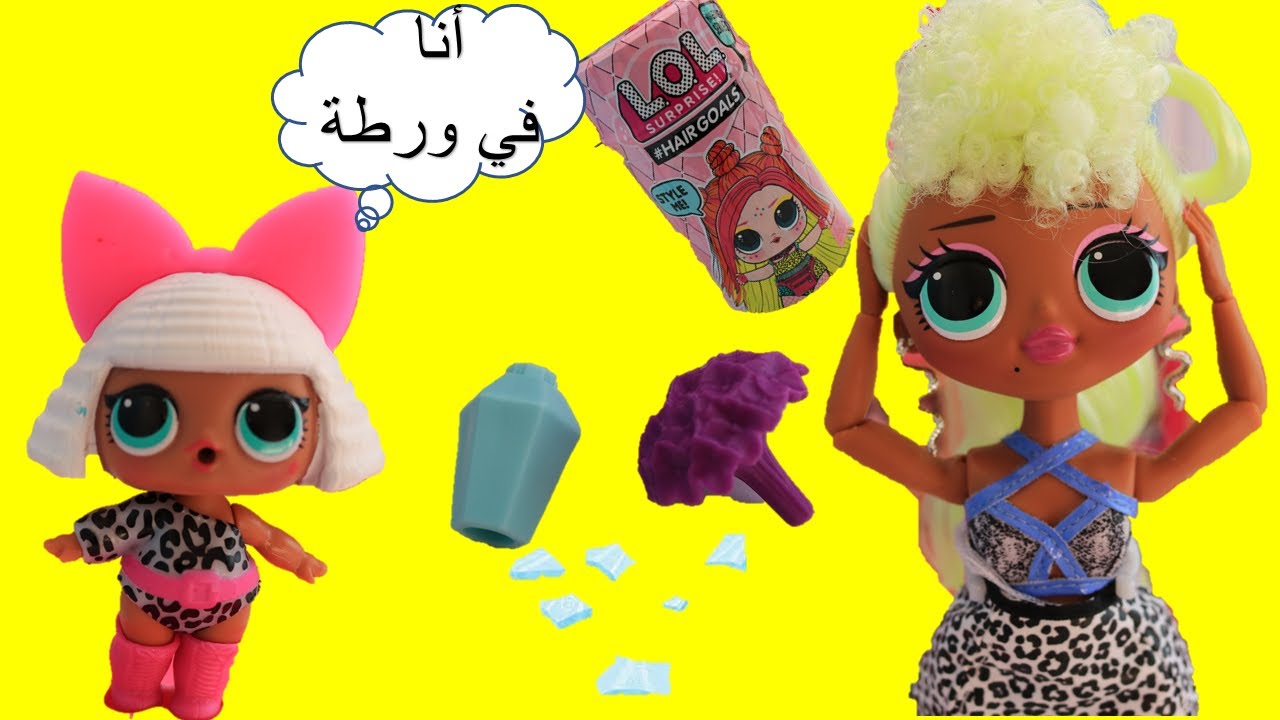 الديفا  في ورطة كسرت مزهرية أمها الجديدة و فتح ذوات الشعر الجميل ويف 2 Hairgoals wave 2 lol surprise