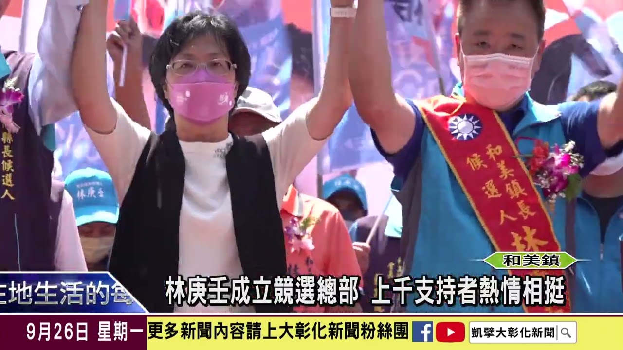 1110926 林庚壬成立競選總部 上千支持者熱情相挺