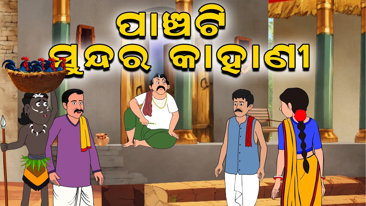 5 Special Story | Odia Gapa | Aai Maa Kahani | gapa | Odia Moral Story | Squirrel Animation