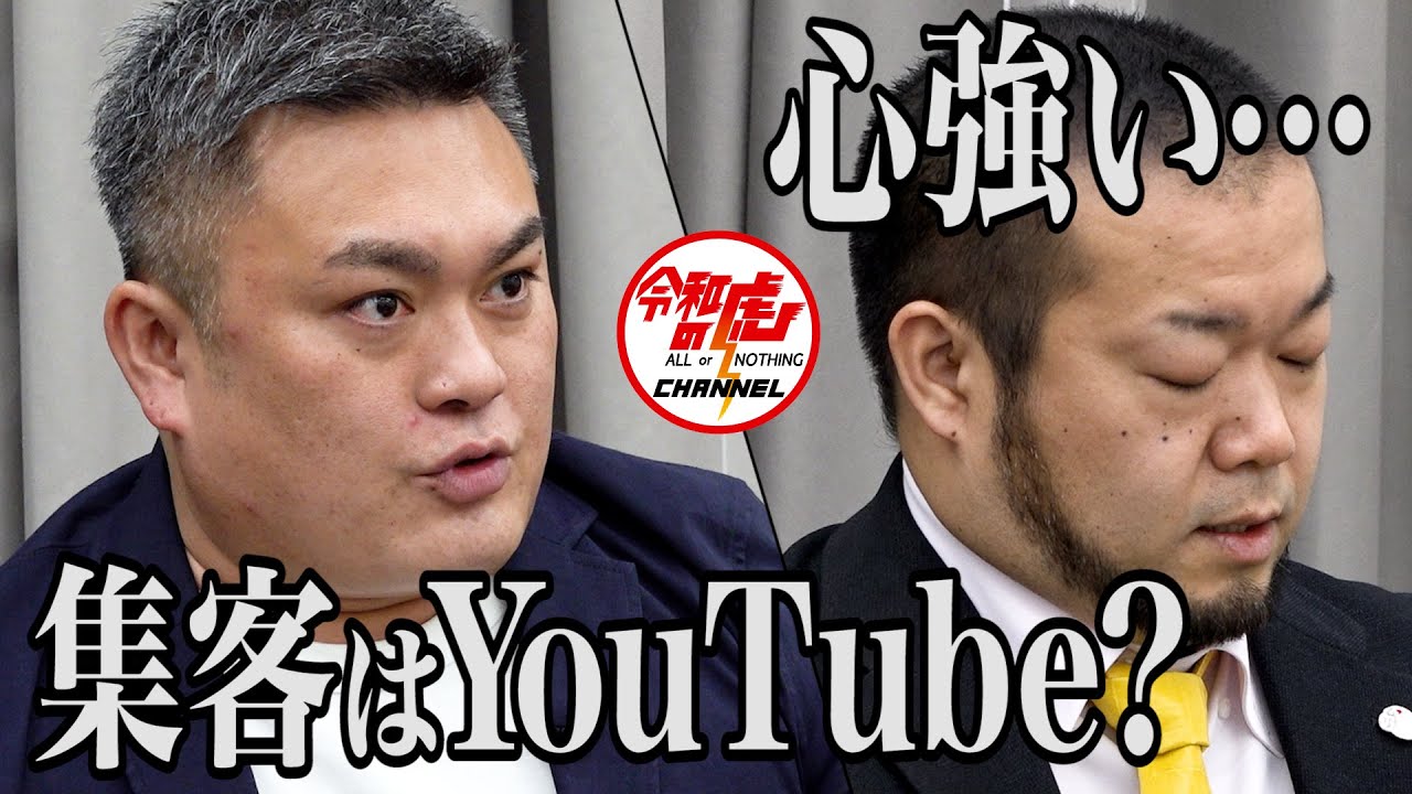 【2/3】 たった1年でハゲを卒業できる世の中にする！【山本 祐司】[165人目]令和の虎