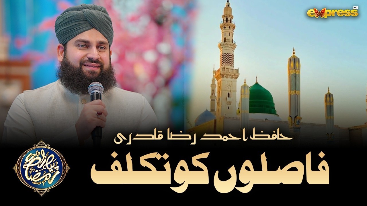 Faslon Ko Takalluf Hai | Hafiz Ahmed Raza Qadri | Piyara Ramzan  | Day 25 | Express TV