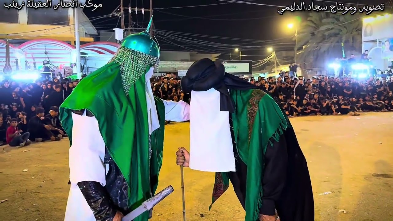 واقعة مقتل الامام الحسين (ع) ليلة العاشر من محرم ١٤٤٧ / موكب أنصار العقيلة زينب عليها السلام 