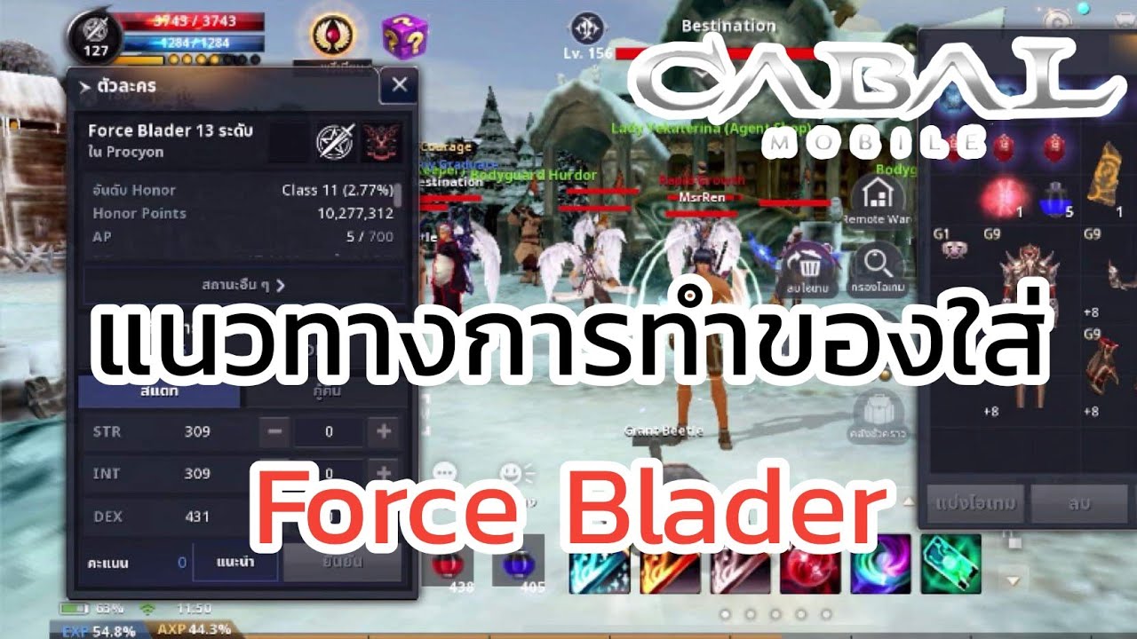 Cabal Mobile : แนวทางการทำของ Force Blader ( FB )