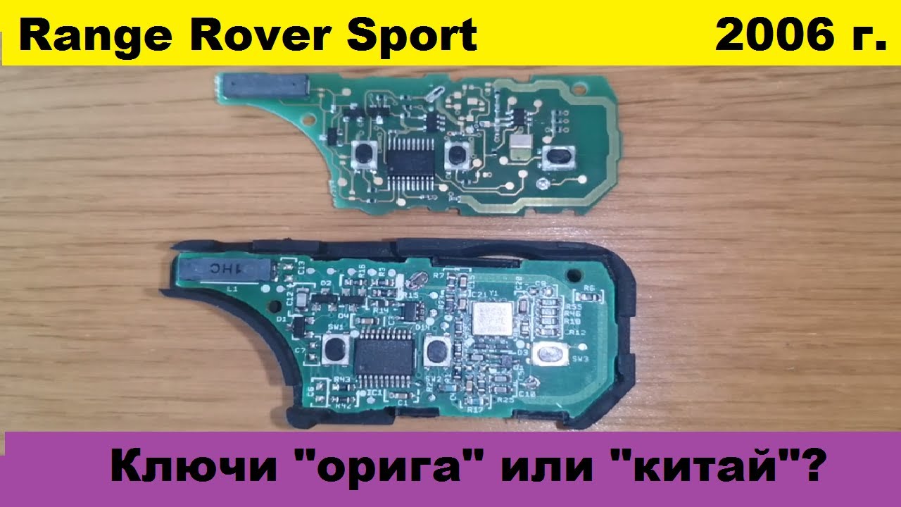Ключи Land Rover Range Rover Sport 06