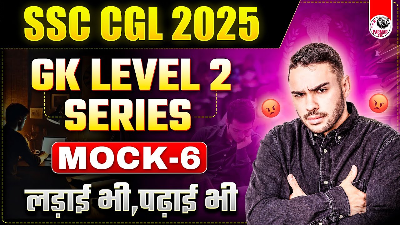 GK LEVEL 2 SERIES FOR SSC CGL 2025 | MOCK -6 | PARMAR SSC | GK BY PARMAR SIR