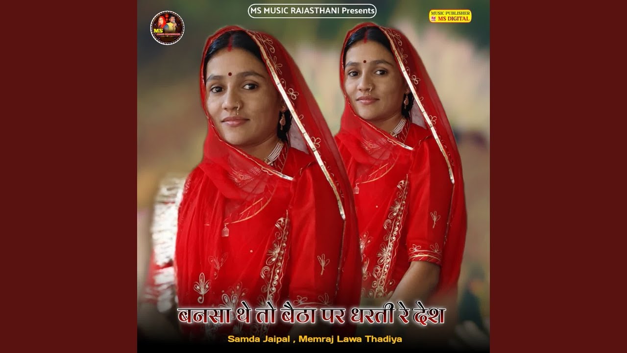Bansa The To Betha Par Dharti Re Desh