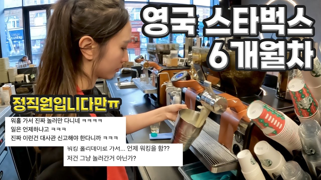 영국 워킹홀리데이 스타벅스 직원 브이로그⎥영국워홀 22 🇬🇧