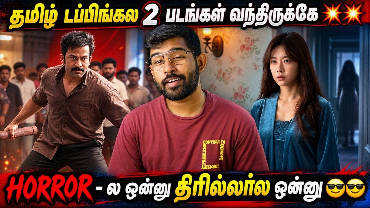 தமிழ் டப்பிங்ல 2 படங்கள் !! Horror-ல ஒன்னு திரில்லர்ல ஒன்னு 😎😎 | SodaBuddi