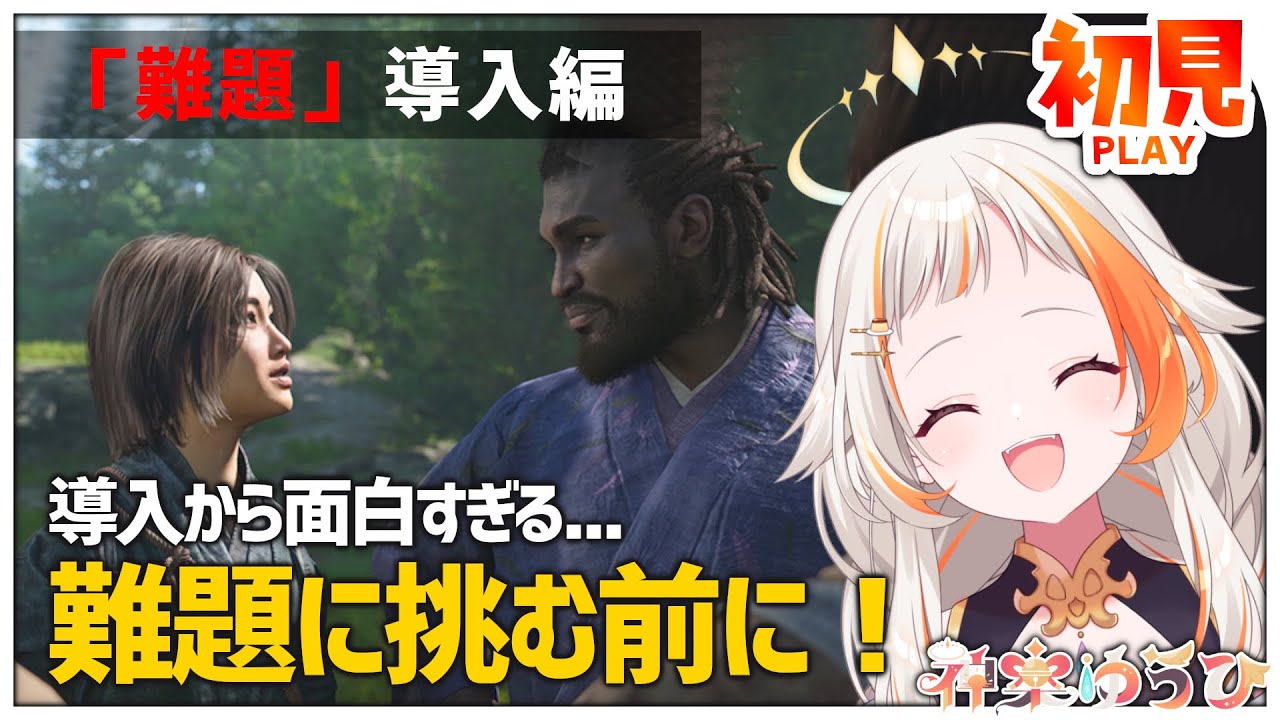 【シャドウズ】難題クエストの導入ストーリーを進めるよ【Assassin’s Creed Shadows】