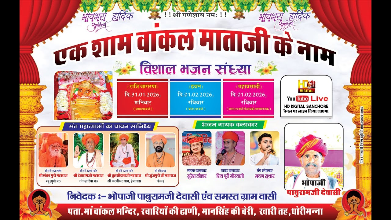 Live🔴 एक शाम श्री वांकल माता के नाम || विशाल भजन संध्या, खारी || HD Digital Sanchore