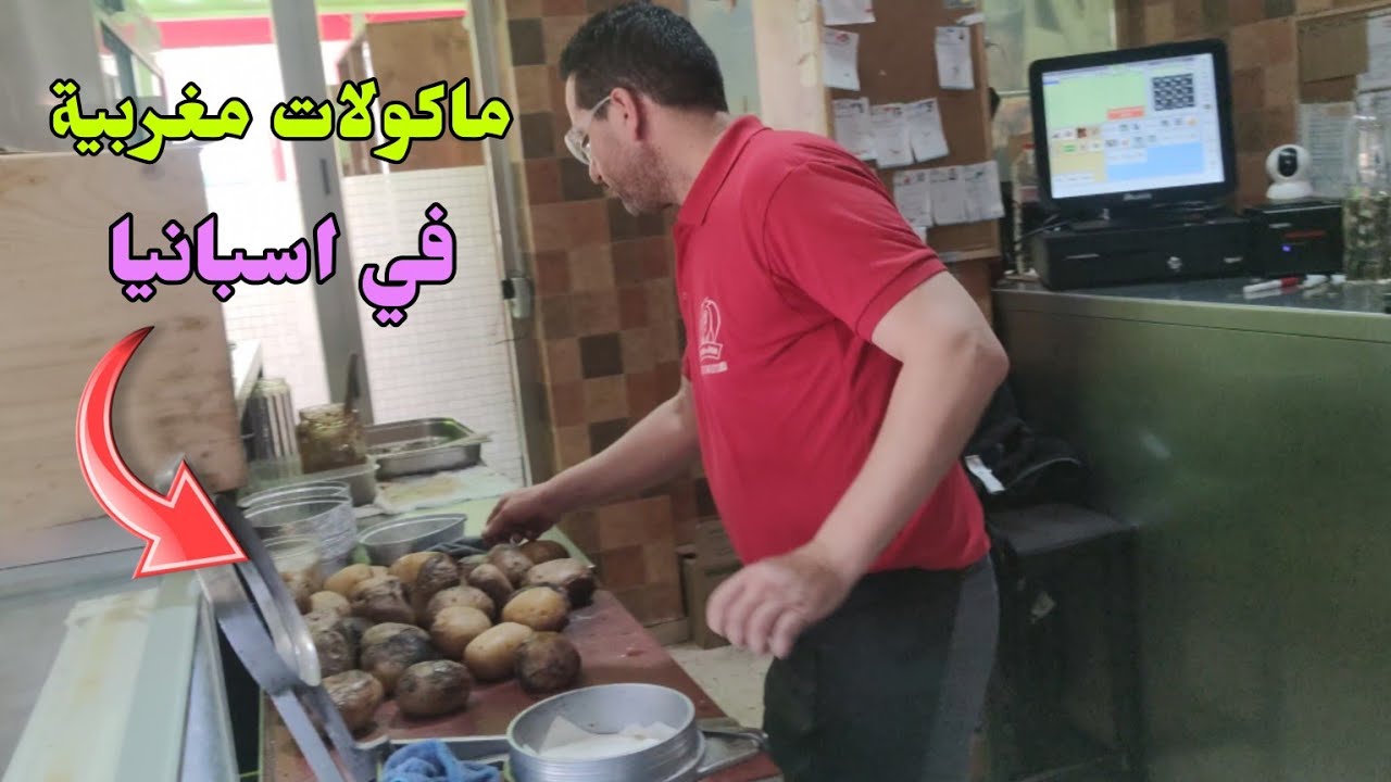 بالصدفه لقيت مطاعم مغربي في( Benidorm )