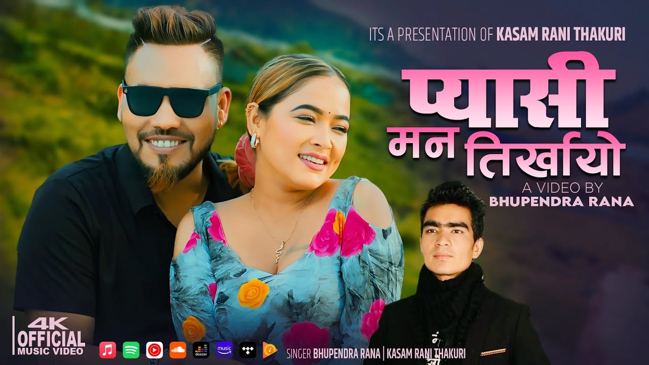 प्यासी मन | Pyasi Man | New Nepali Song 2081 | Kasam Rani Thakuri | Bhupendra Rana |Sitaram Pariyar.
