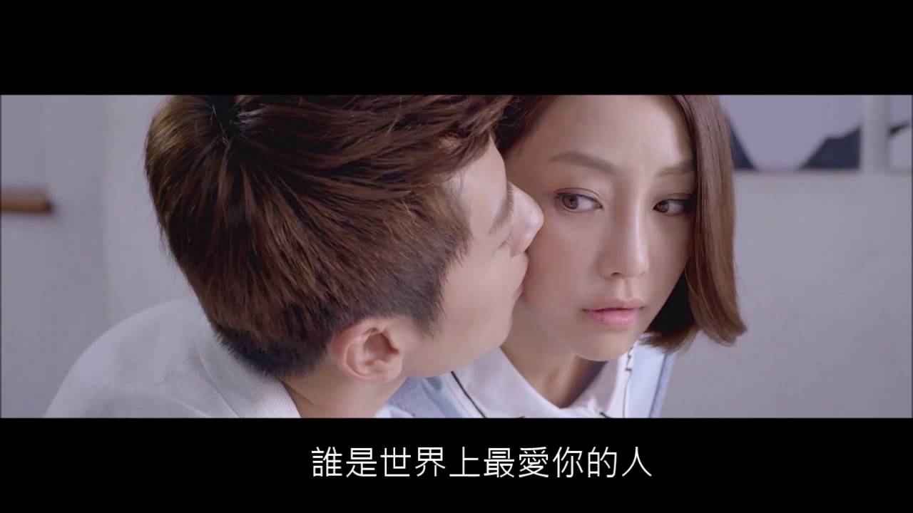 我和我的十七歲 世界上最愛你的人MV