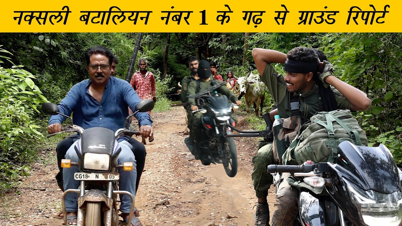 इंद्रावती जंगल में धवस्त होता माओवादी गढ़ | The Crumbling Maoist Stronghold in Indravati Forest