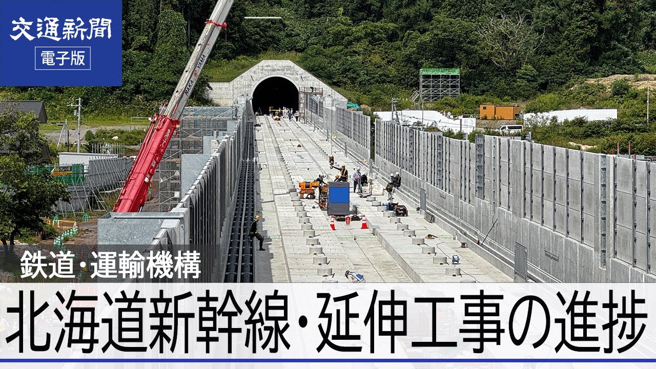 【北海道新幹線札幌延伸】トンネル・明かり区間の工事進捗　鉄道・運輸機構