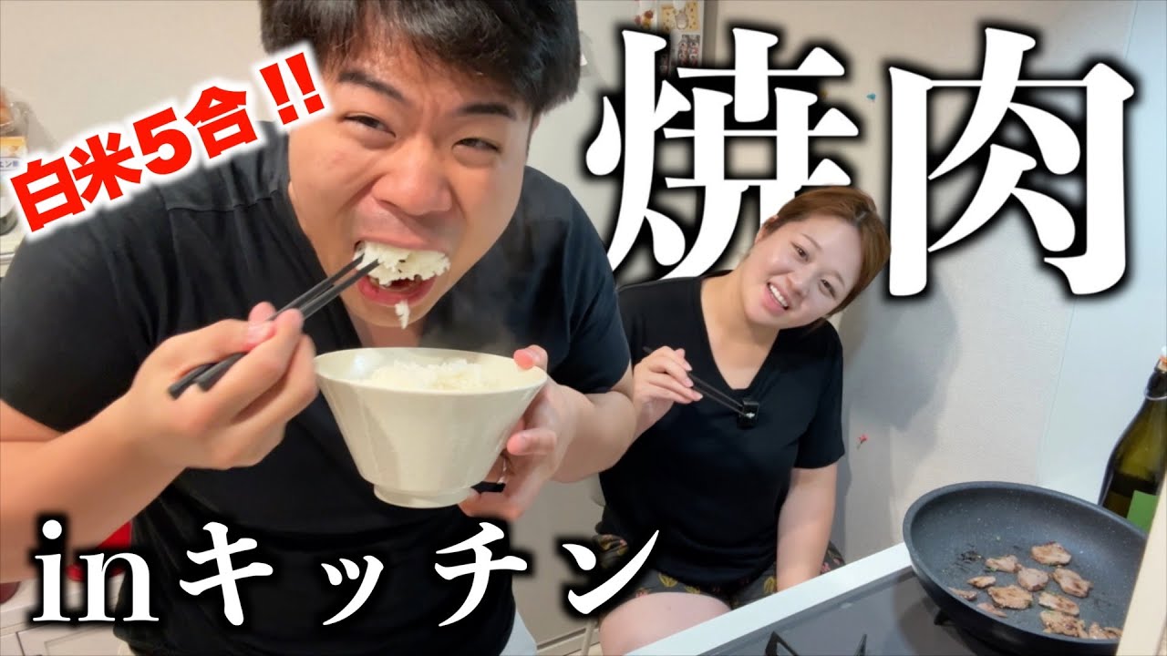 【飯テロ】夜中にキッチンで焼肉爆食‼️ダイエットは明日から。