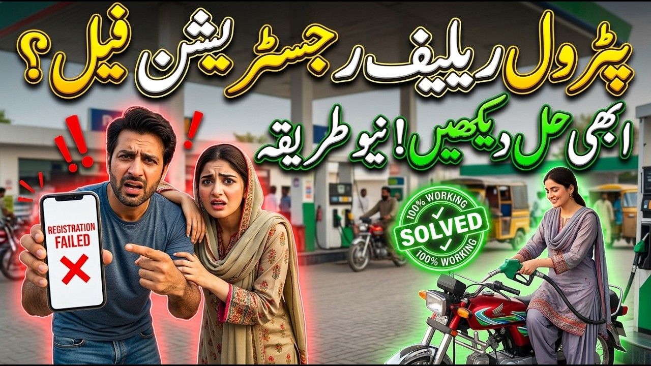 Petrol Relief Scheme Registration Failed Problem Solved | Naya Tareeqa