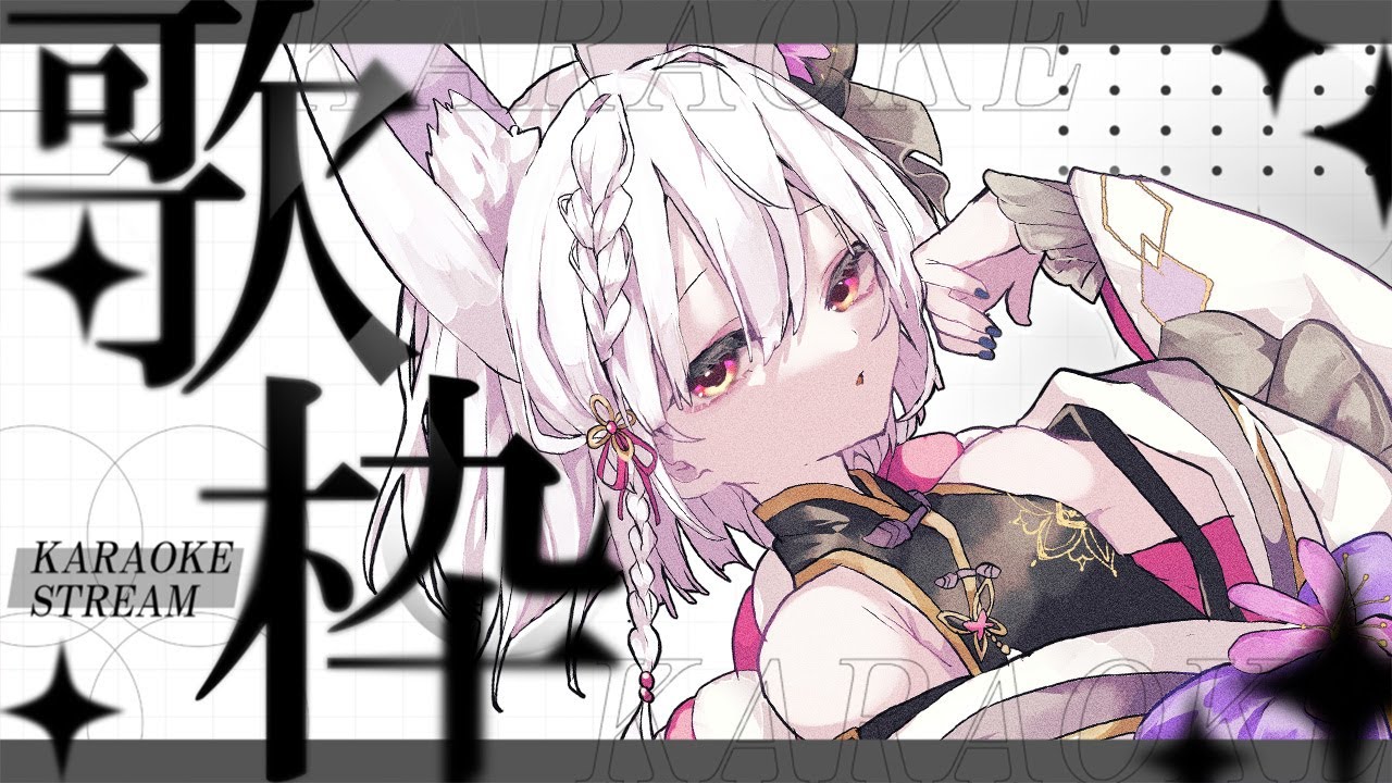 【 #歌枠  】新年歌い始めカラオケ🎤🎶【 御景ツキ / #karaoke  / #singingstream  】