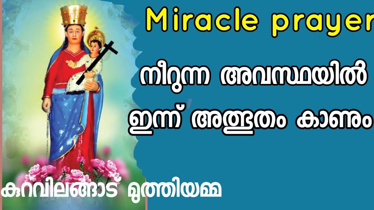 നീറുന്ന അവസ്ഥയിൽ അത്ഭുതം കാണും - Miracle Praye